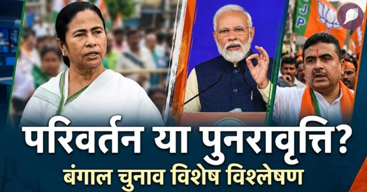 West Bengal Election 2026 analysis - BJP vs TMC on corruption and anti-incumbency issues