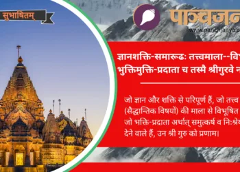 आज का श्लोक