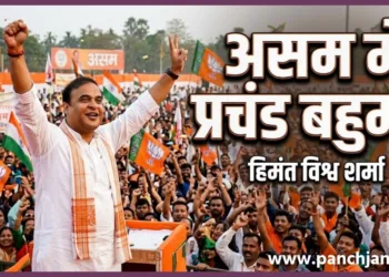 Assam Election Result 2026 BJP Win