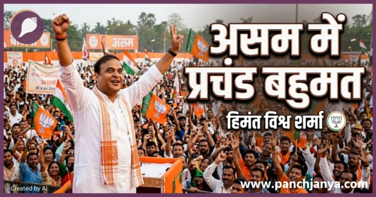 Assam Election Result 2026 BJP Win