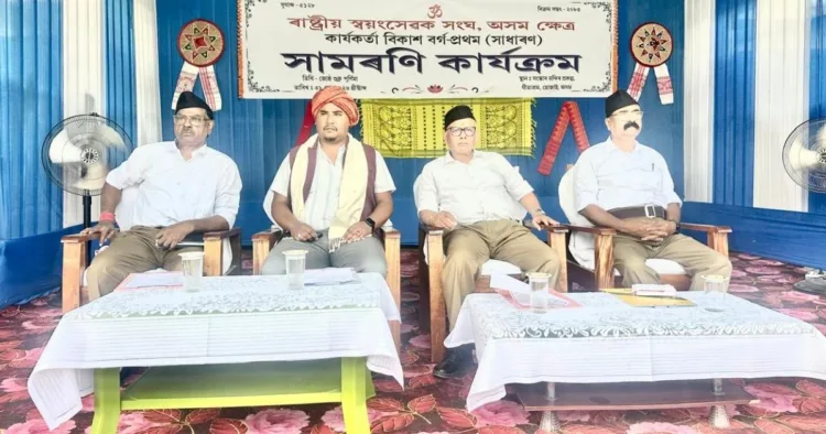 राष्ट्रीय स्वयंसेवक संघ, असम क्षेत्र द्वारा आयोजित 20 दिवसीय कार्यकर्ता विकास वर्ग (प्रथम, सामान्य) का समापन रविवार को गीताश्रम, होजाई में प्रेरणादायी वातावरण में संपन्न हुआ।