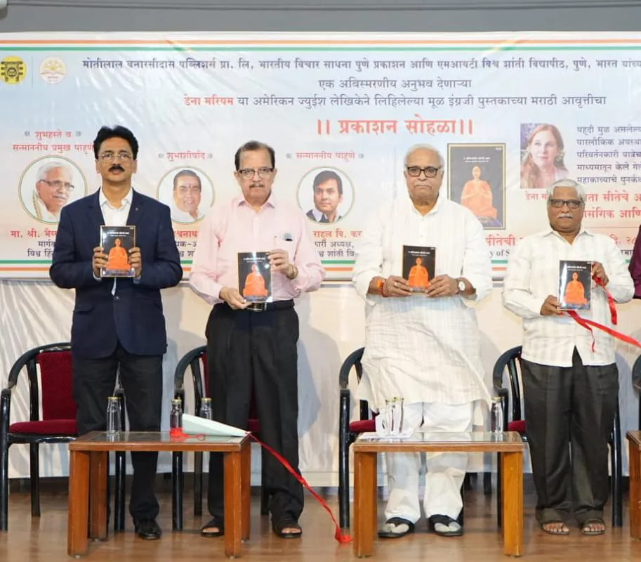 Bhaiyaji Joshi Ramayana Sita Dana Miriam Book Pune