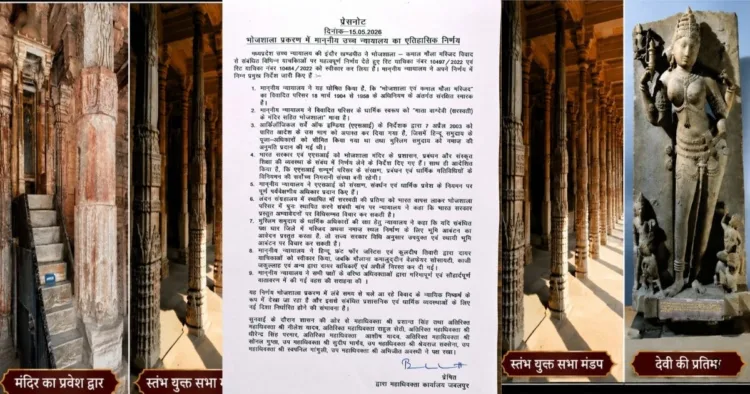भोजशाला मंदिर और न्यायालय का आदेश