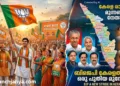 BJP victory celebration in Kerala 2026 Assembly Election analysis