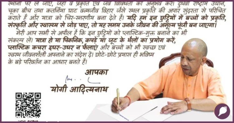 CM Yogi Adityanath letter to children summer vacation