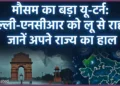 Delhi NCR Weather Update Heatwave Relief Monsoon