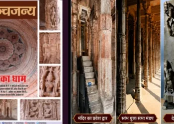 भोजशाला और पाञ्चजन्य की आवरण कथा