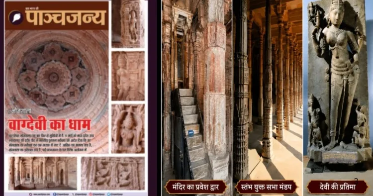 भोजशाला और पाञ्चजन्य की आवरण कथा
