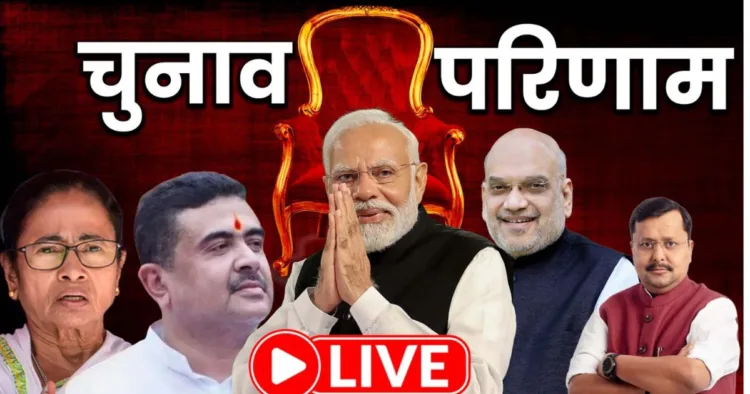 Election Result 2026