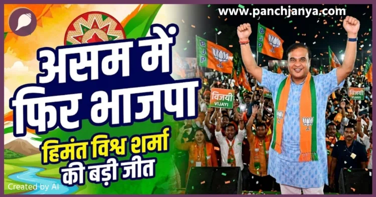 Himanta Biswa Sarma celebrating BJP victory in Assam Election 2026