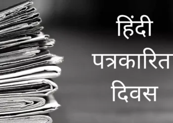 Hindi Patrakarita