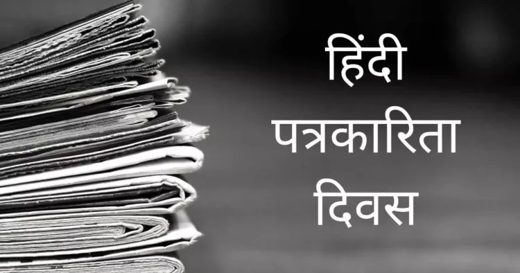 Hindi Patrakarita