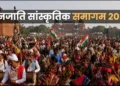 Janjatiya Sanskritik Samagam