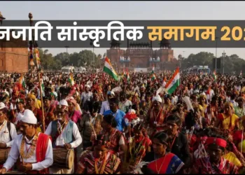 Janjatiya Sanskritik Samagam