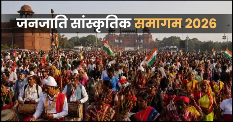 Janjatiya Sanskritik Samagam