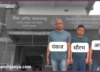 झारखंड में करोड़ों की बैंक डकैती करने वाले अफजल,पंकज और सौरभ गिरफ्तार