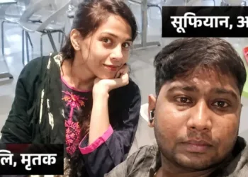 Meerut Medical College Nurse Anjali Sharma Murder Sufiyan