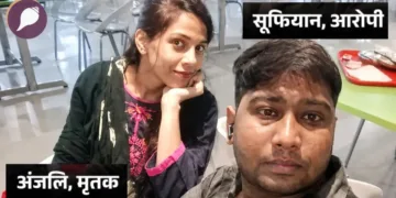 Meerut Medical College Nurse Anjali Sharma Murder Sufiyan