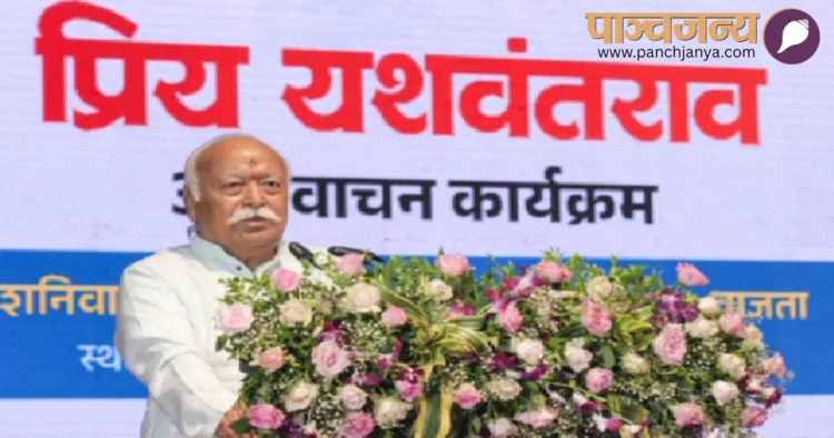 कार्यक्रम को संबोधित करते हुए सरसंघचालक श्री मोहनराव भागवत