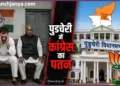 Congress defeat in Puducherry Election 2026 BJP Tamil Nadu strategy