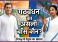 Rahul Gandhi vs Mamata Banerjee West Bengal Election Strategy Analysis