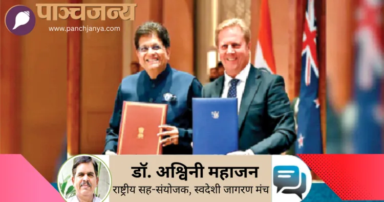 भारत-न्यूजीलैंड मुक्त व्यापार समझौता पर हस्ताक्षर करने के बाद केंद्रीय वाणिज्य मंत्री पीयूष गोयल और न्यूजीलैंड के व्यापार और निवेश मंत्री टॉड मैक्ले