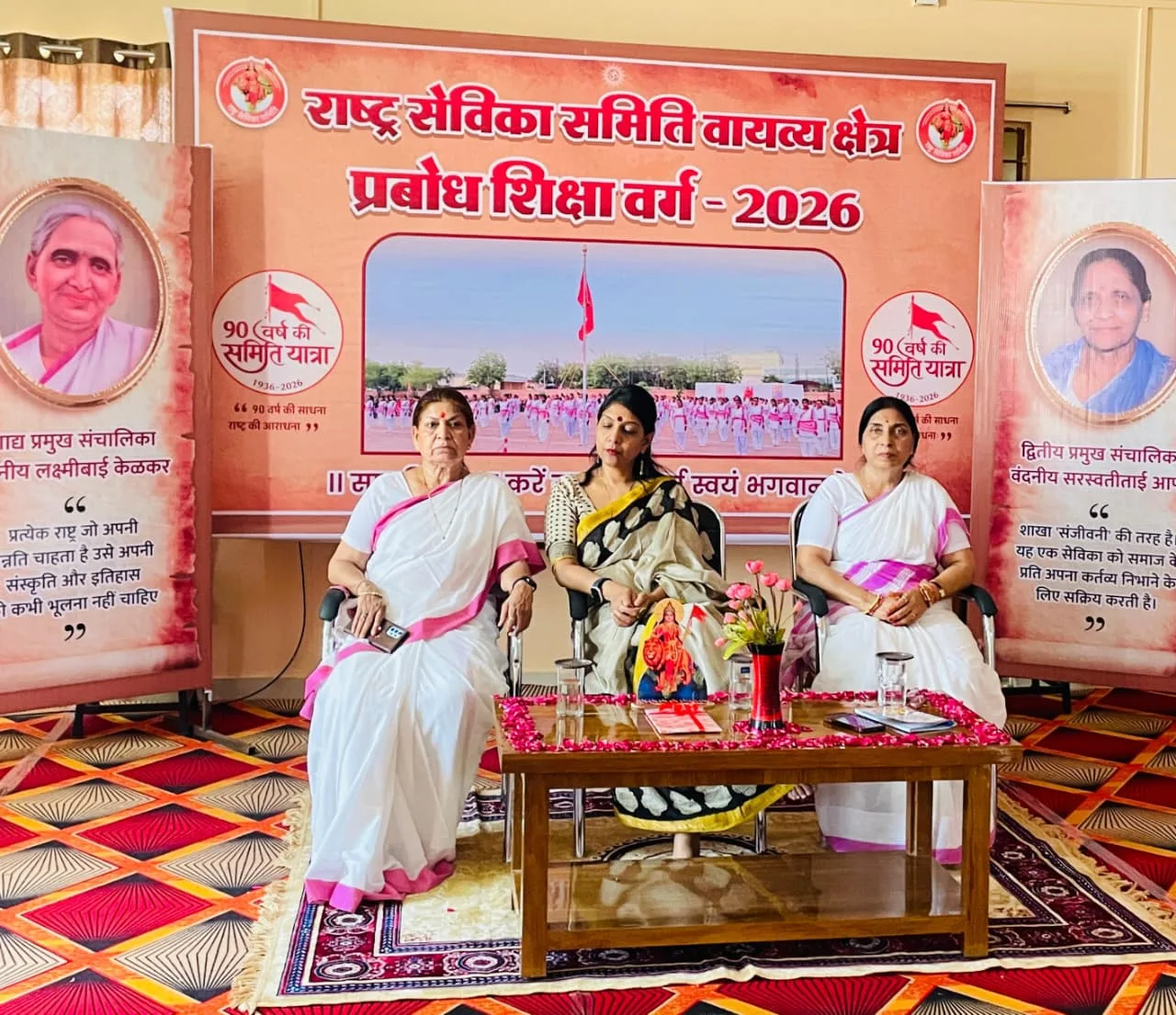 Rashtra Sevika Samiti Nagaur Prabodh Pravesh Varg