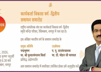 RSS Karyakarta Vikas Varg Kumar Mangalam Birla