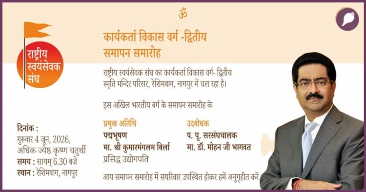 RSS Karyakarta Vikas Varg Kumar Mangalam Birla