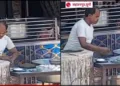 Saharapur tandoor Spitting Vedeo