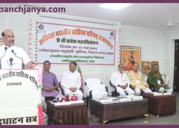 Sahitya Parishad Rajasthan Adhiveshan Om Birla Kota