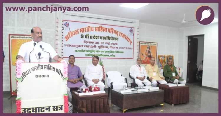 Sahitya Parishad Rajasthan Adhiveshan Om Birla Kota