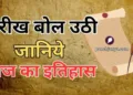 आज का इतिहास