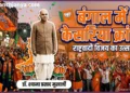 BJP victory celebration in West Bengal Election 2026 Syama Prasad Mookerjee legacy