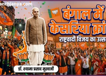 BJP victory celebration in West Bengal Election 2026 Syama Prasad Mookerjee legacy