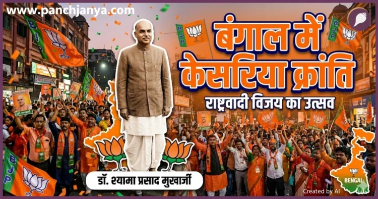 BJP victory celebration in West Bengal Election 2026 Syama Prasad Mookerjee legacy