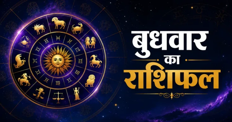 आज का राशिफल