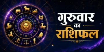 आज का राशिफल