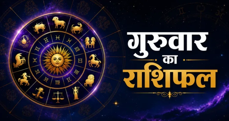 आज का राशिफल