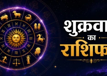 आज का राशिफल