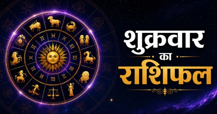 आज का राशिफल