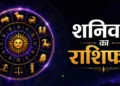 आज का राशिफल