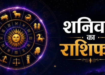 आज का राशिफल