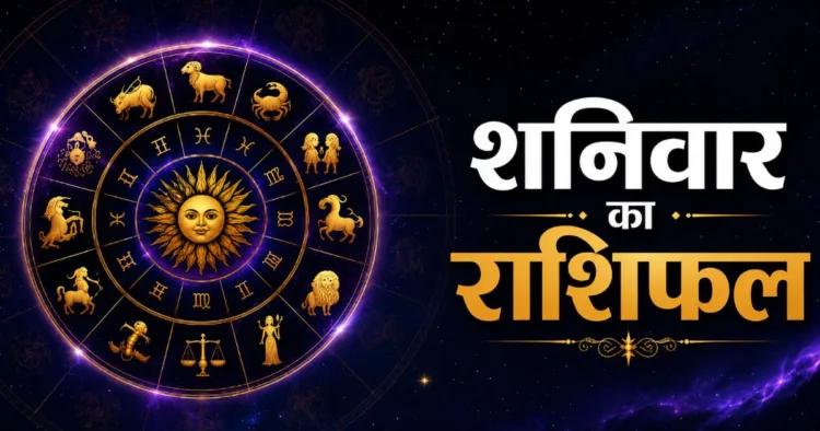 आज का राशिफल