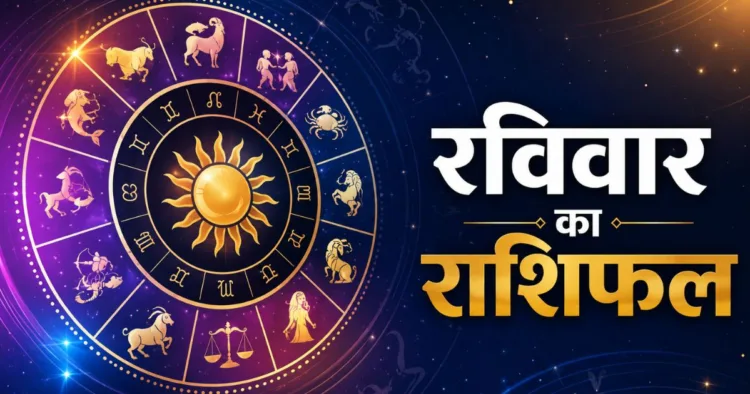आज का राशिफल