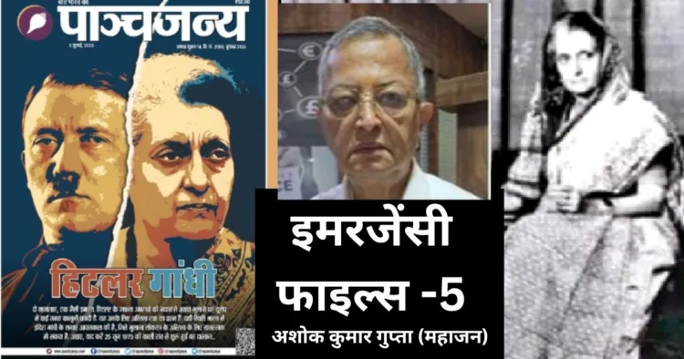 अशोक गुप्ता महाजन (इमजेंसी फाइल्स-5)