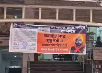 भगवंत मान के खिलाफ लगे पोस्टर