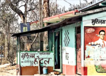 साहिबगंज जिले के उधवा प्रखंड का यह मुस्लिम होटल वहां की बदलती जनसांख्यिकीय की ओर इशारा कर रहा है