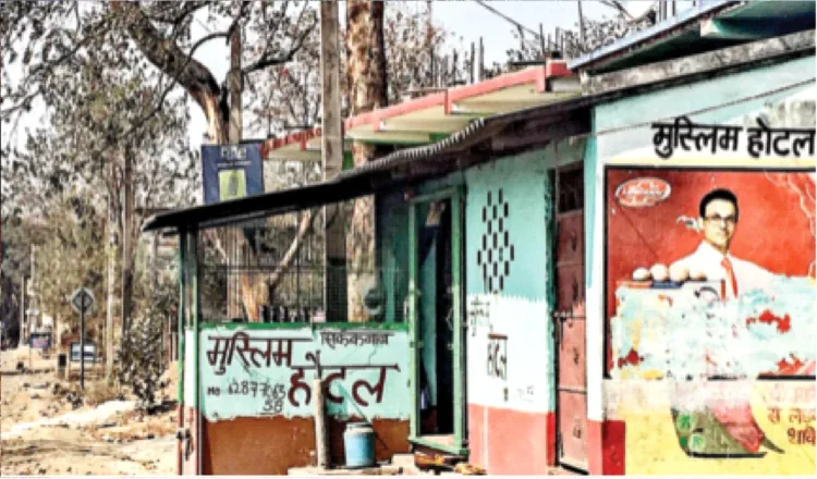 साहिबगंज जिले के उधवा प्रखंड का यह मुस्लिम होटल वहां की बदलती जनसांख्यिकीय की ओर इशारा कर रहा है