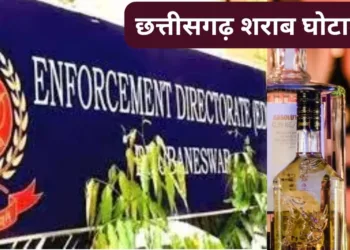 छत्तीसगढ़ शराब घोटाला